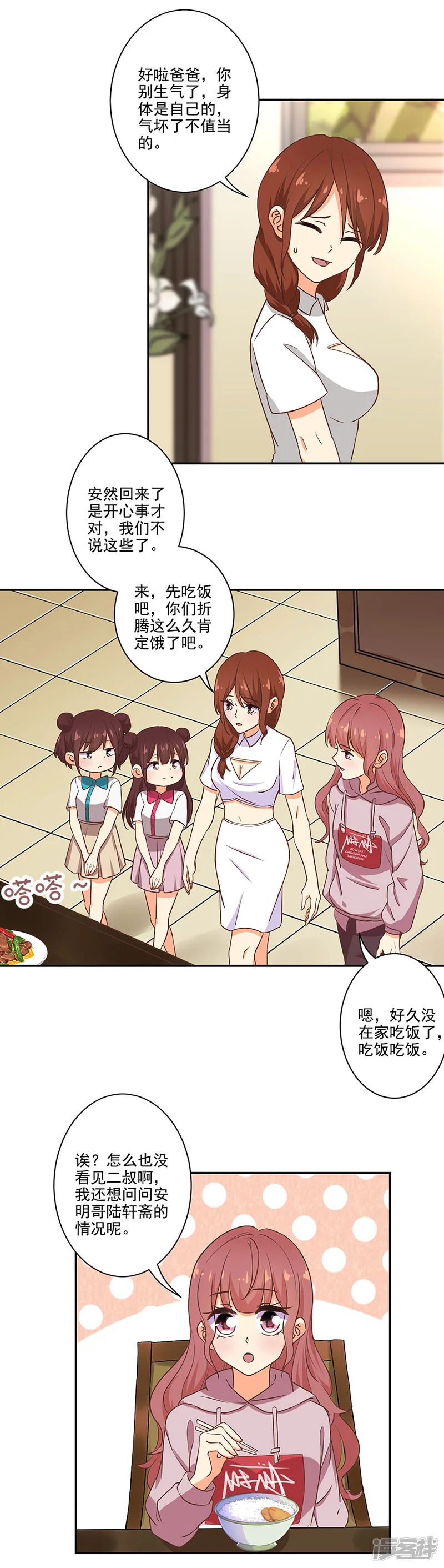 重生豪门之强势归来-第282话-第6页