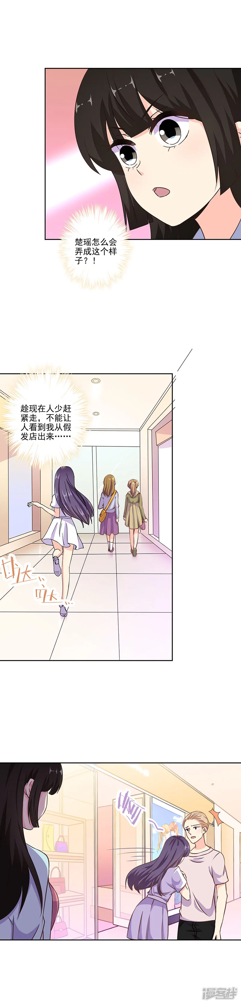 重生豪门之强势归来-第285话-第12页