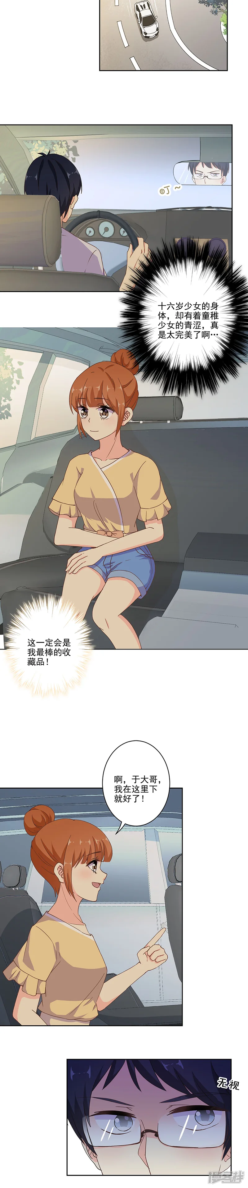 重生豪门之强势归来-第287话-第8页