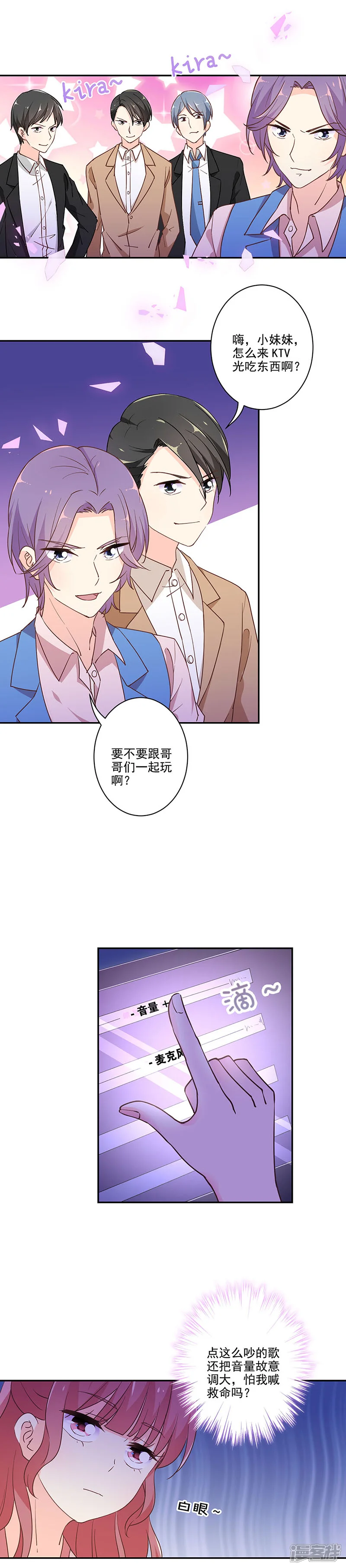 重生豪门之强势归来-第292话-第6页