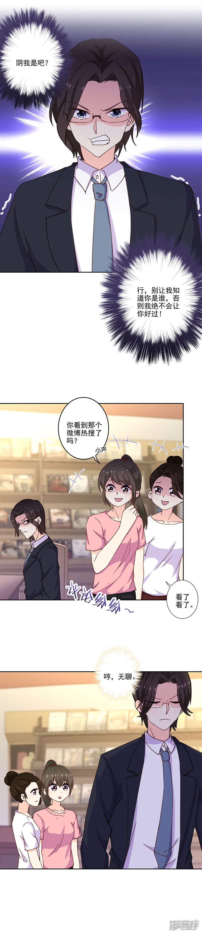 重生豪门之强势归来-第295话-第3页