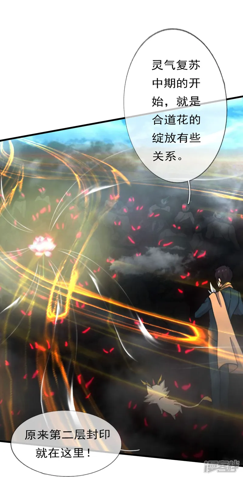 万古神王-第345话 遇黑衣人-第6页