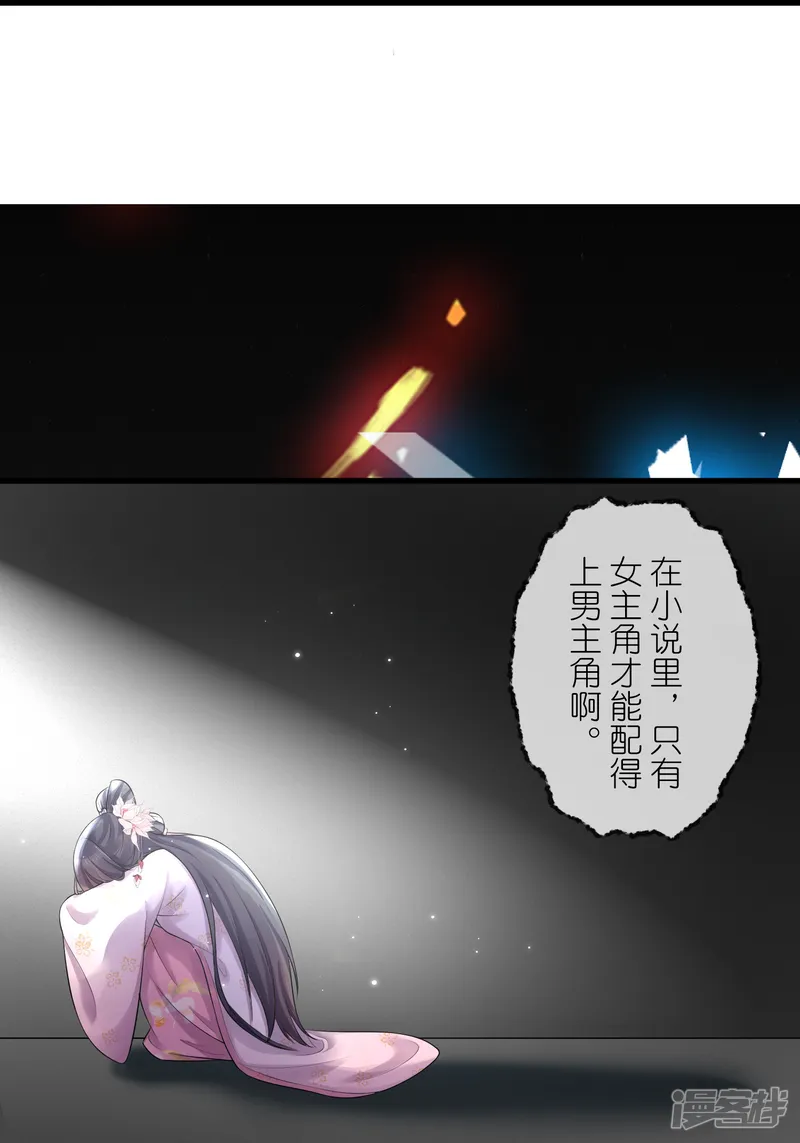 黑莲花学习手册-第90话 听完我的答复啊，混蛋-第32页