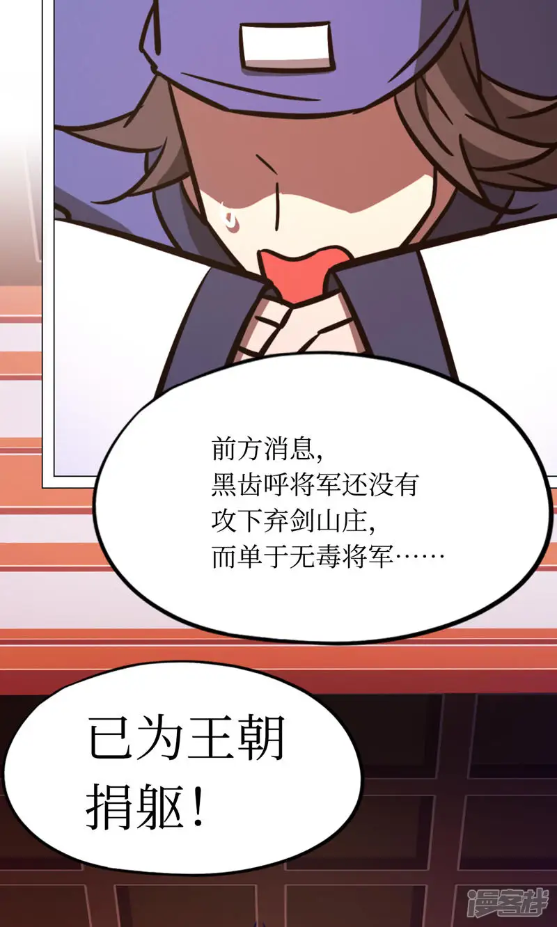 万古剑神第二季-第92话 请让一让-第43页