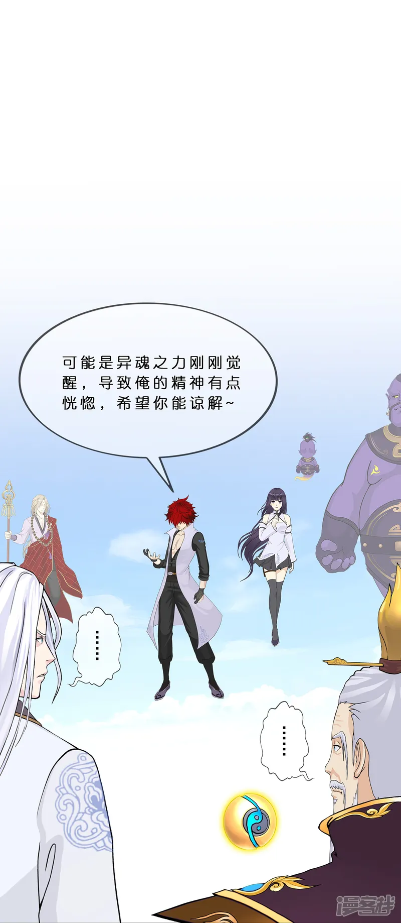 解离妖圣-第366话 新世界的神3-第24页