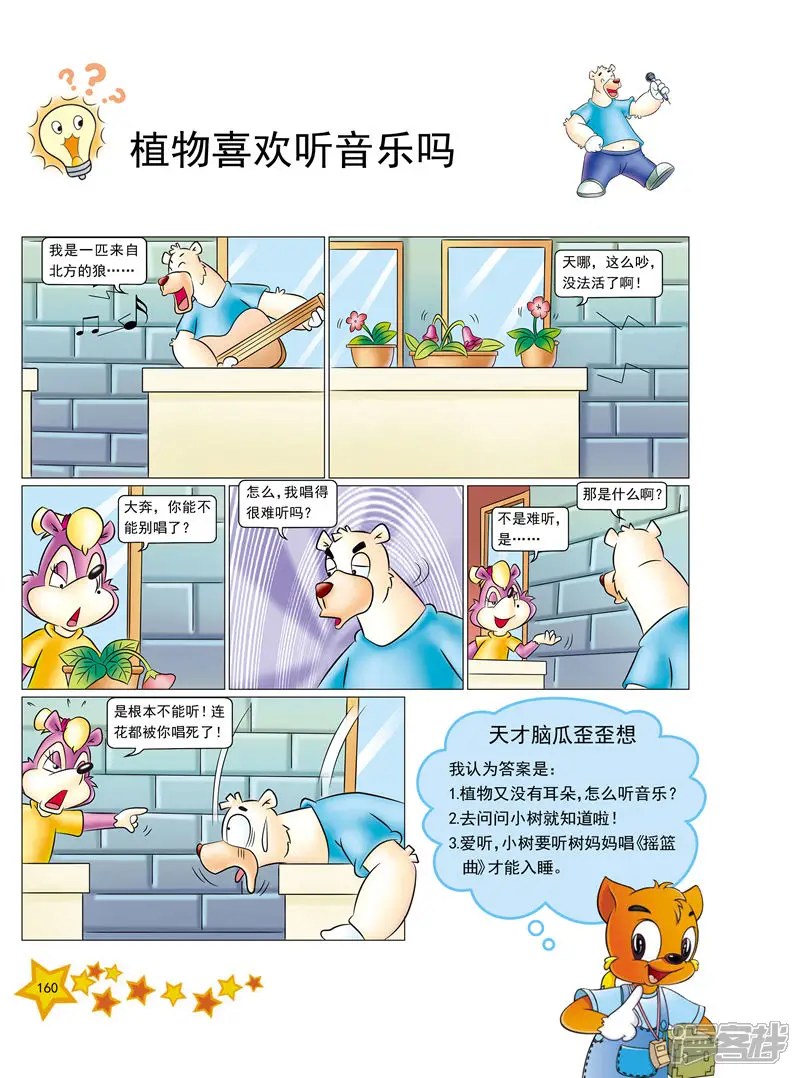 虹猫蓝兔十万个为什么之植物卷-第20话-第1页