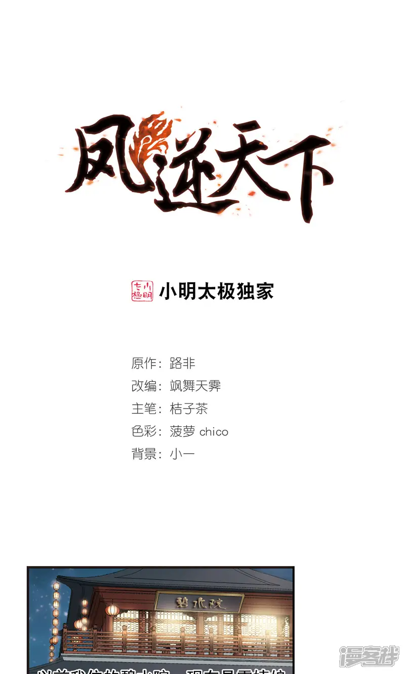 凤逆天下-第7话 强者为尊1(3)-第1页