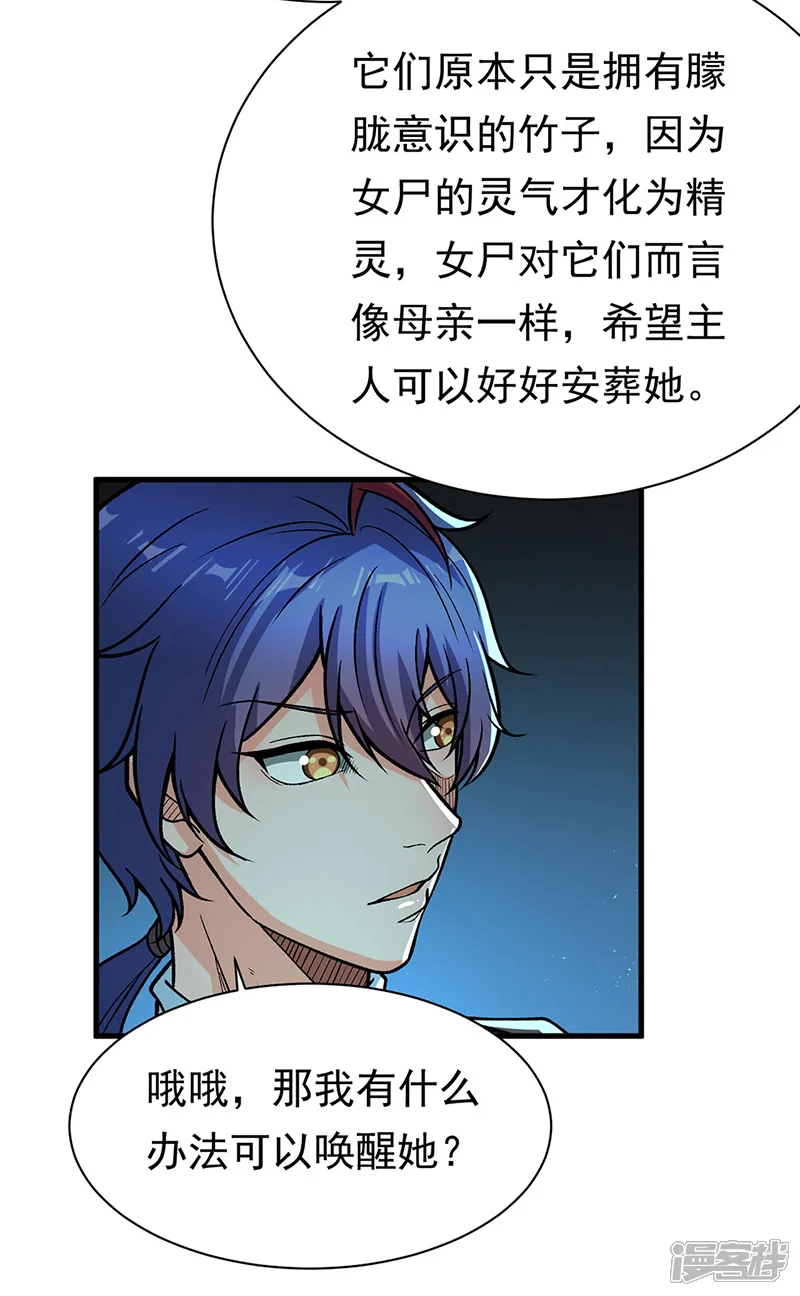 武道独尊-第411话 地底女尸-第28页