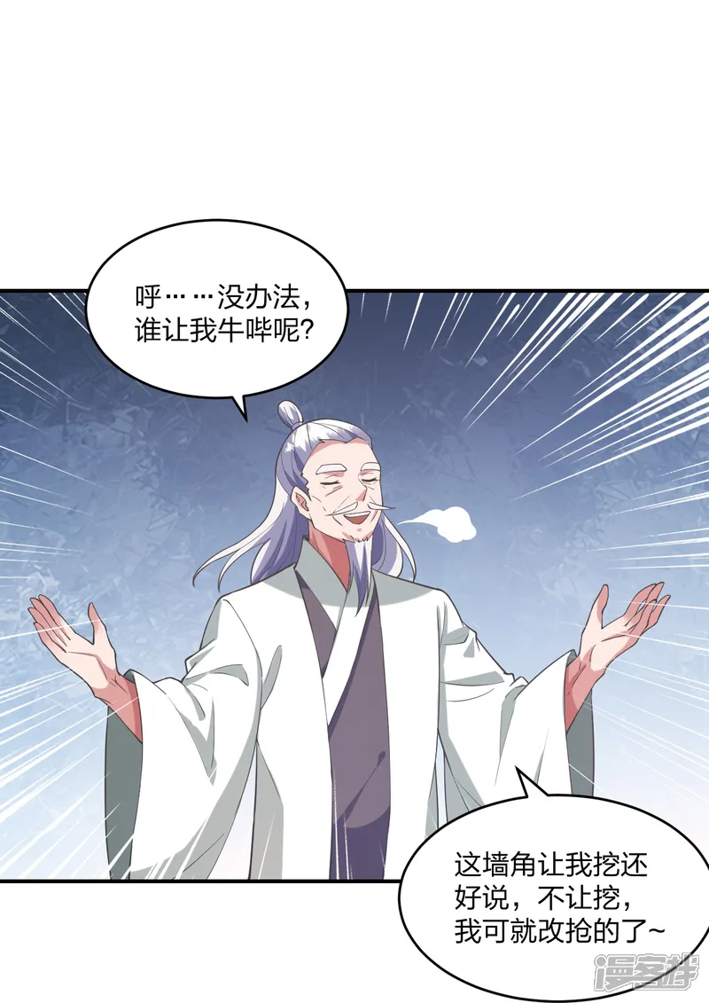 仙武帝尊-第316话 选择！-第21页
