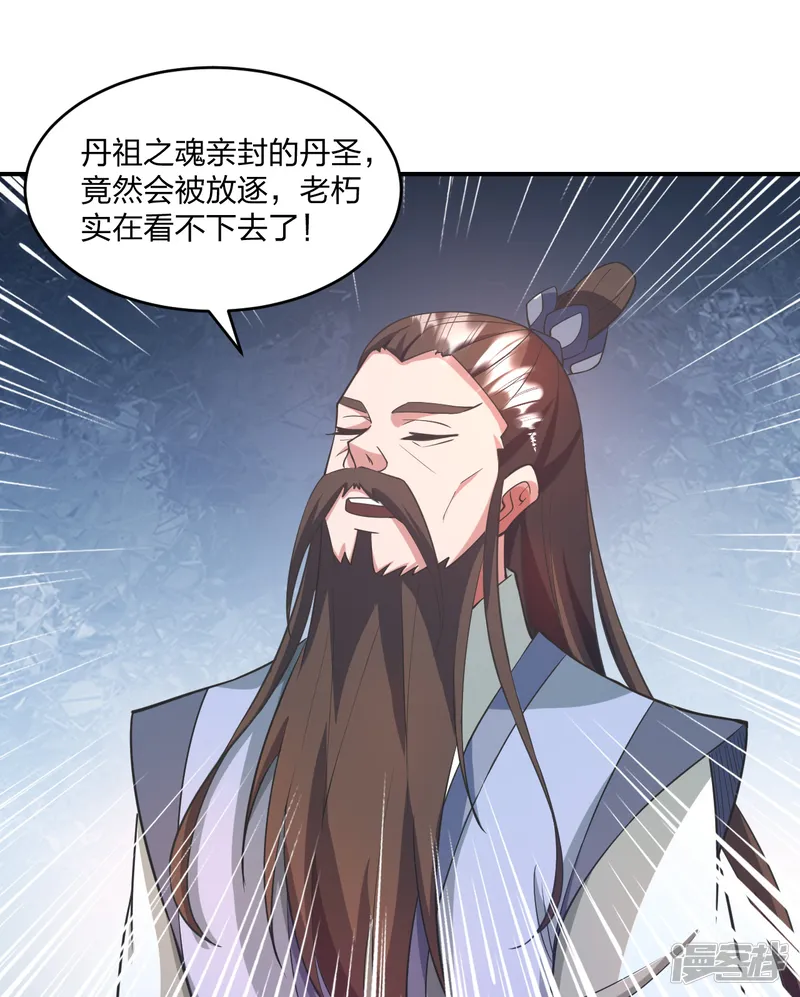 仙武帝尊-第316话 选择！-第33页