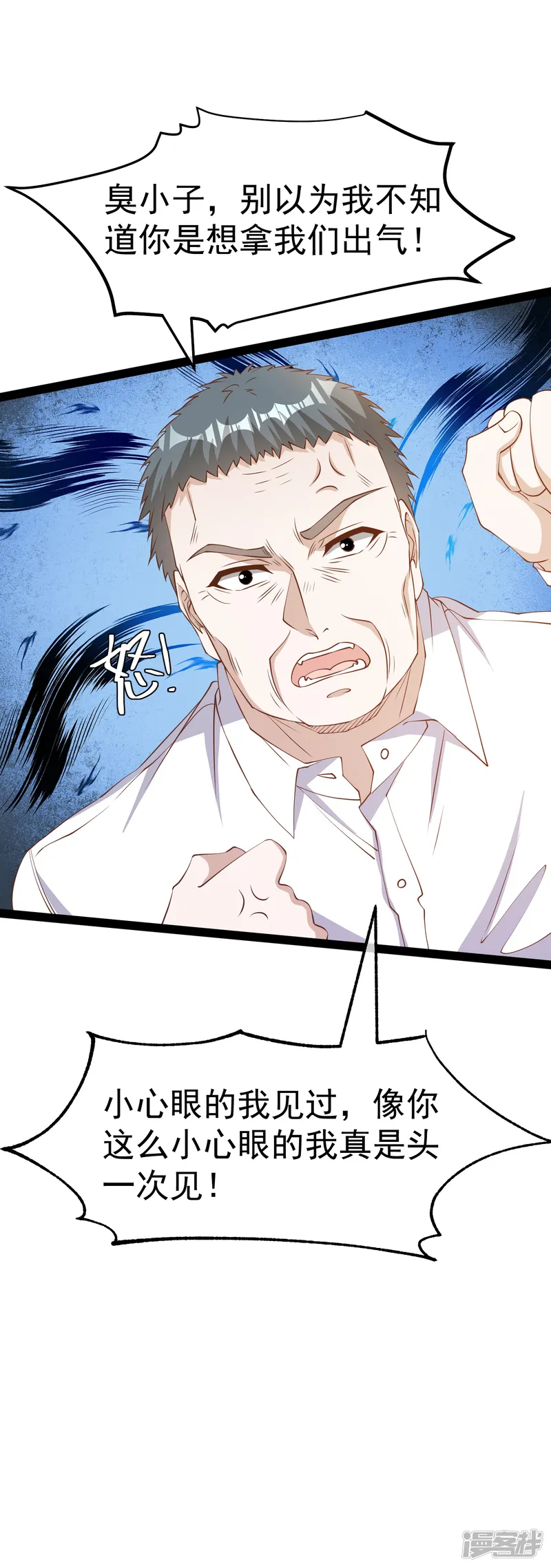 神级渔夫-第268话 治病？出气-第34页