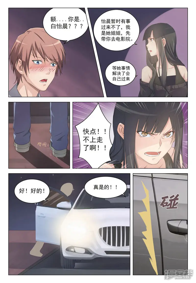 姻缘宝典-第7话-第5页