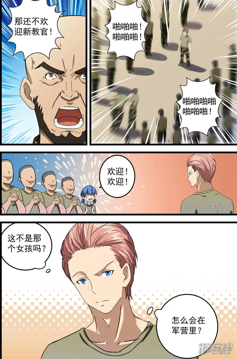 姻缘宝典-第56话-第6页
