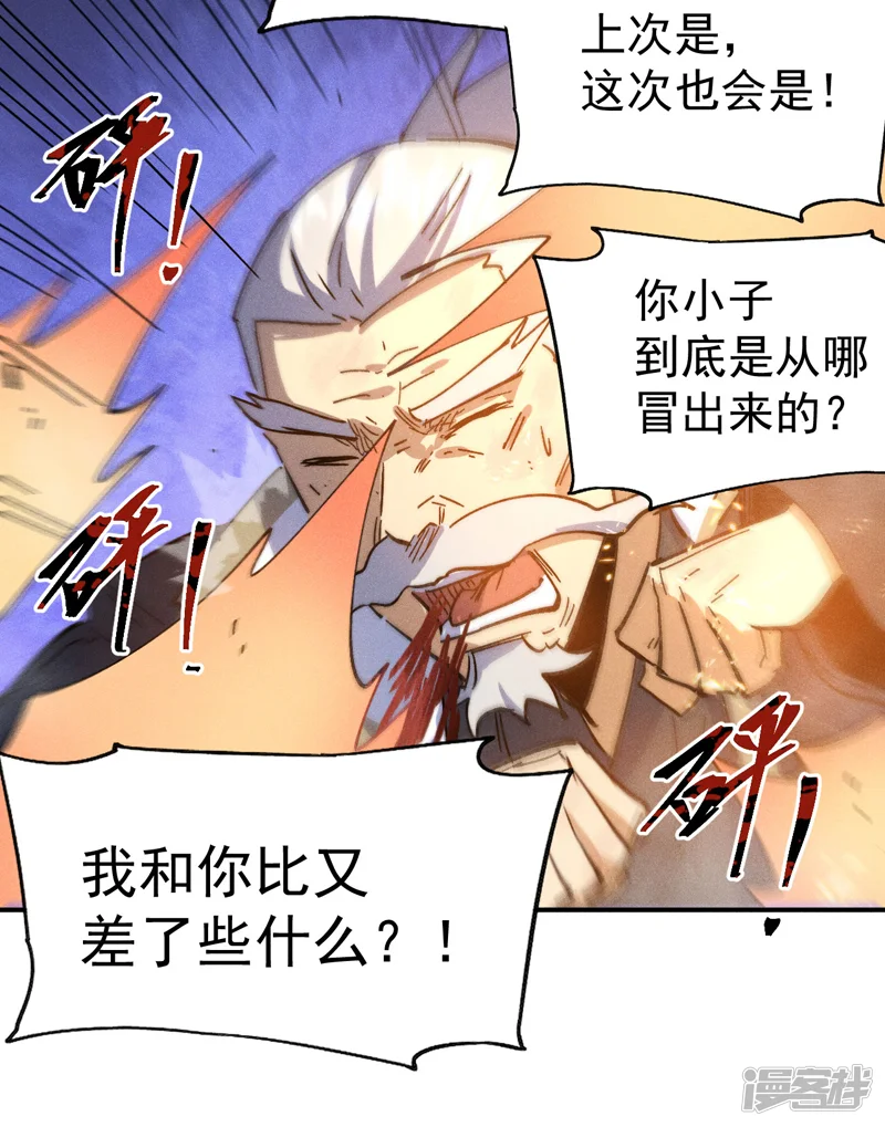 史上最强男主角-第103话 年纪太大了-第44页