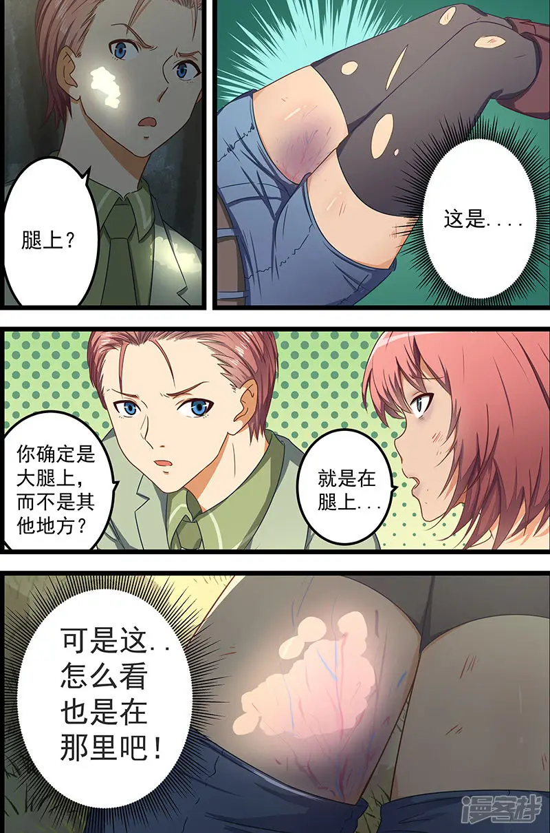 姻缘宝典-第60话-第1页