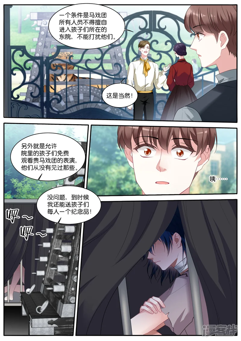 女神制造系统-第477话 神秘马戏团-第6页