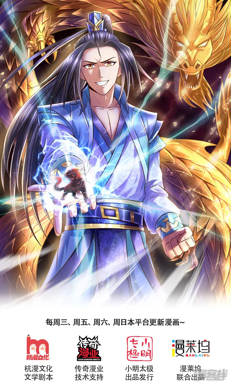 神武天尊-第225话 血气重生，再杀一次-第1页