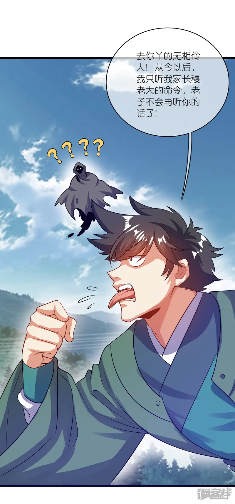 谐帝为尊-第185话 但是我拒绝！-第29页