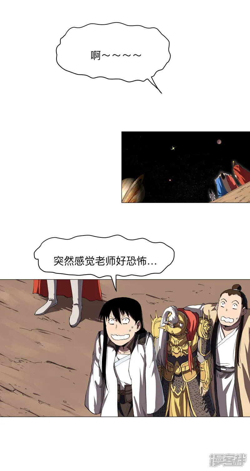 修仙者大战超能力-第180话 小心我扇你-第17页