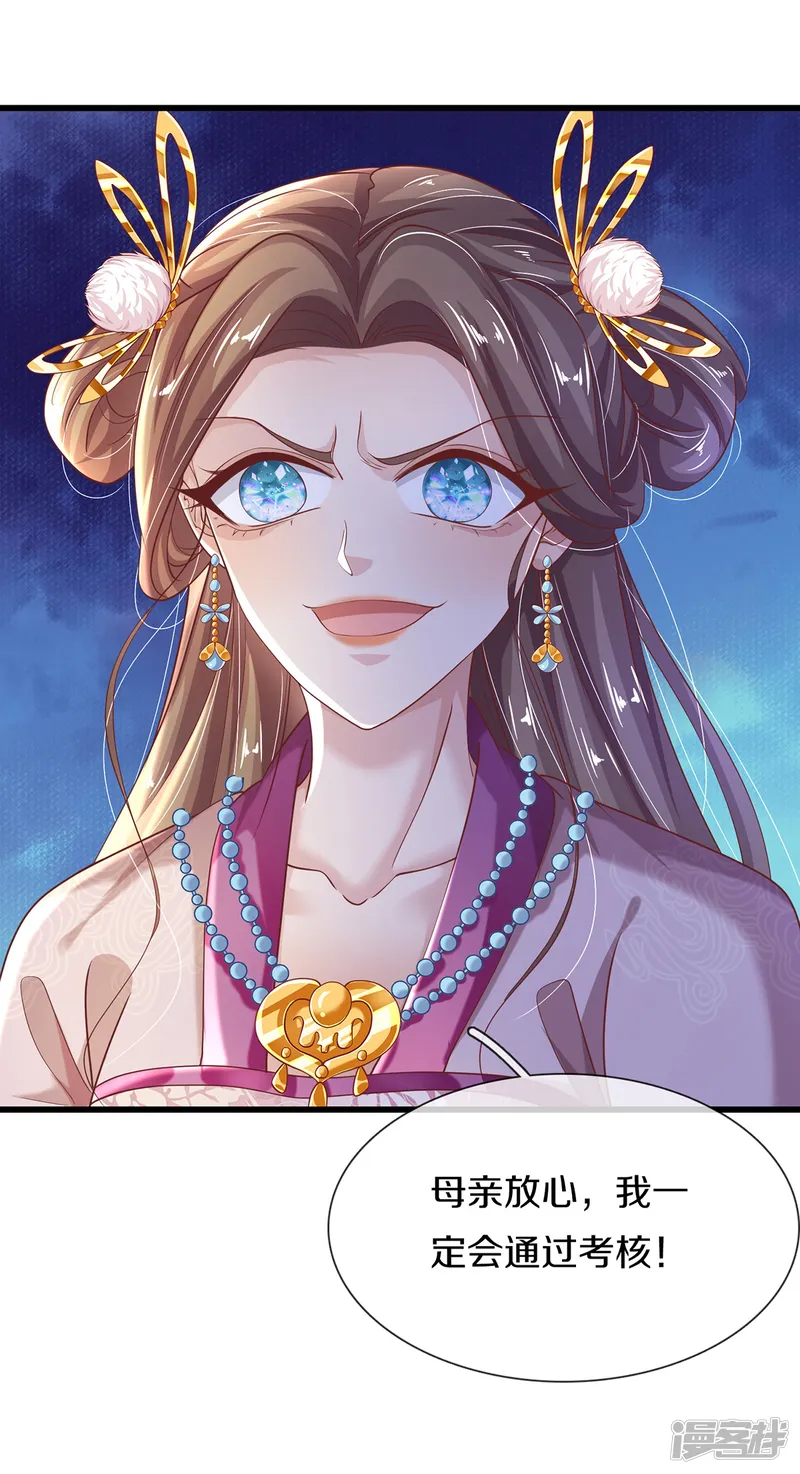 绝世倾凰：养个大佬抱大腿-第41话 资质测试-第13页