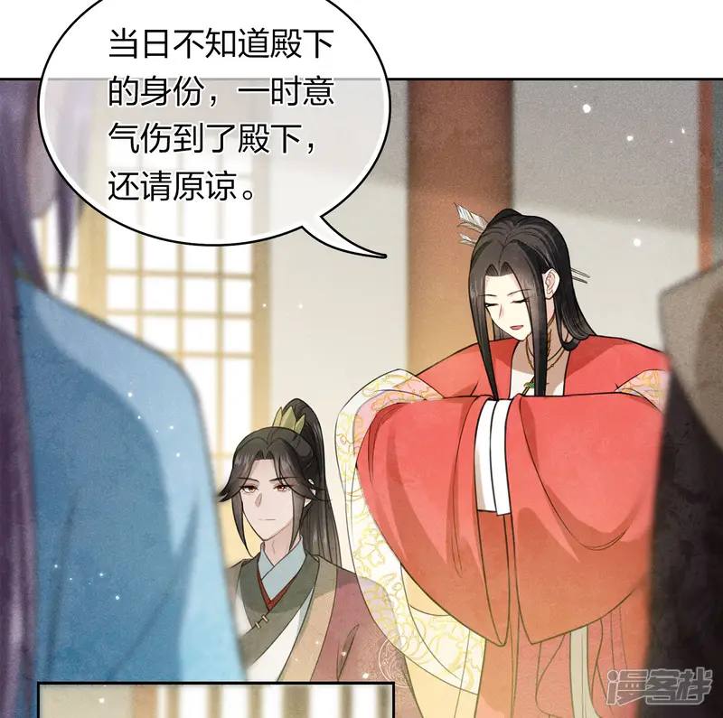 长相思-第123话 心思-第18页