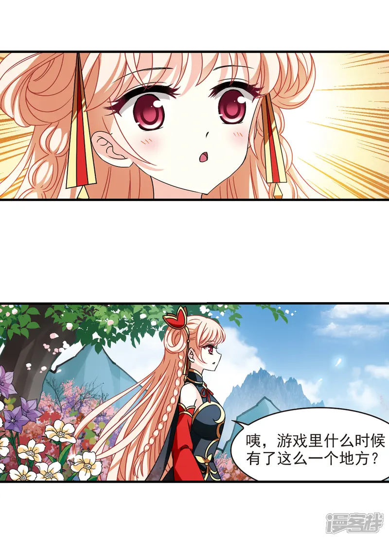 风起苍岚-第2季107话 系统？系统！2-第11页