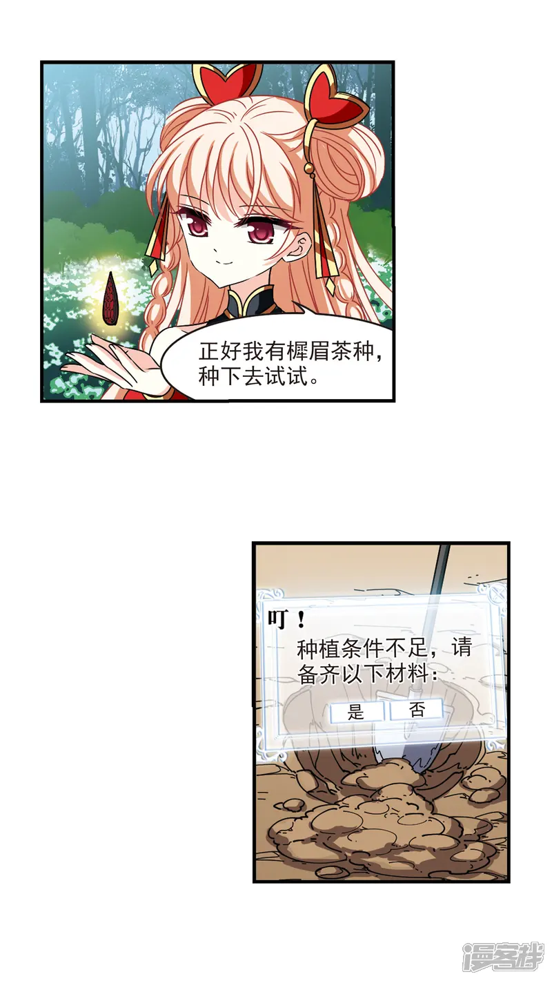 风起苍岚-第2季107话 系统？系统！2-第13页