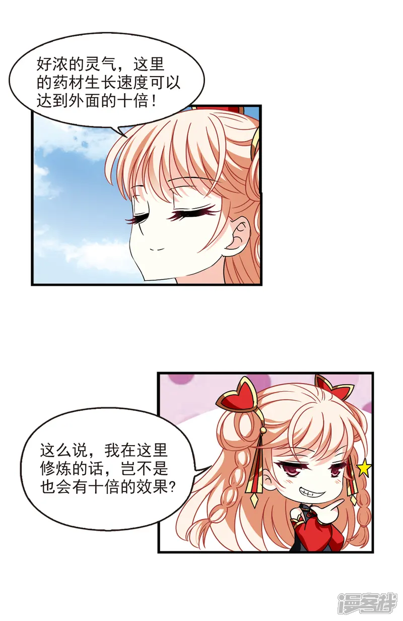 风起苍岚-第2季107话 系统？系统！2-第16页
