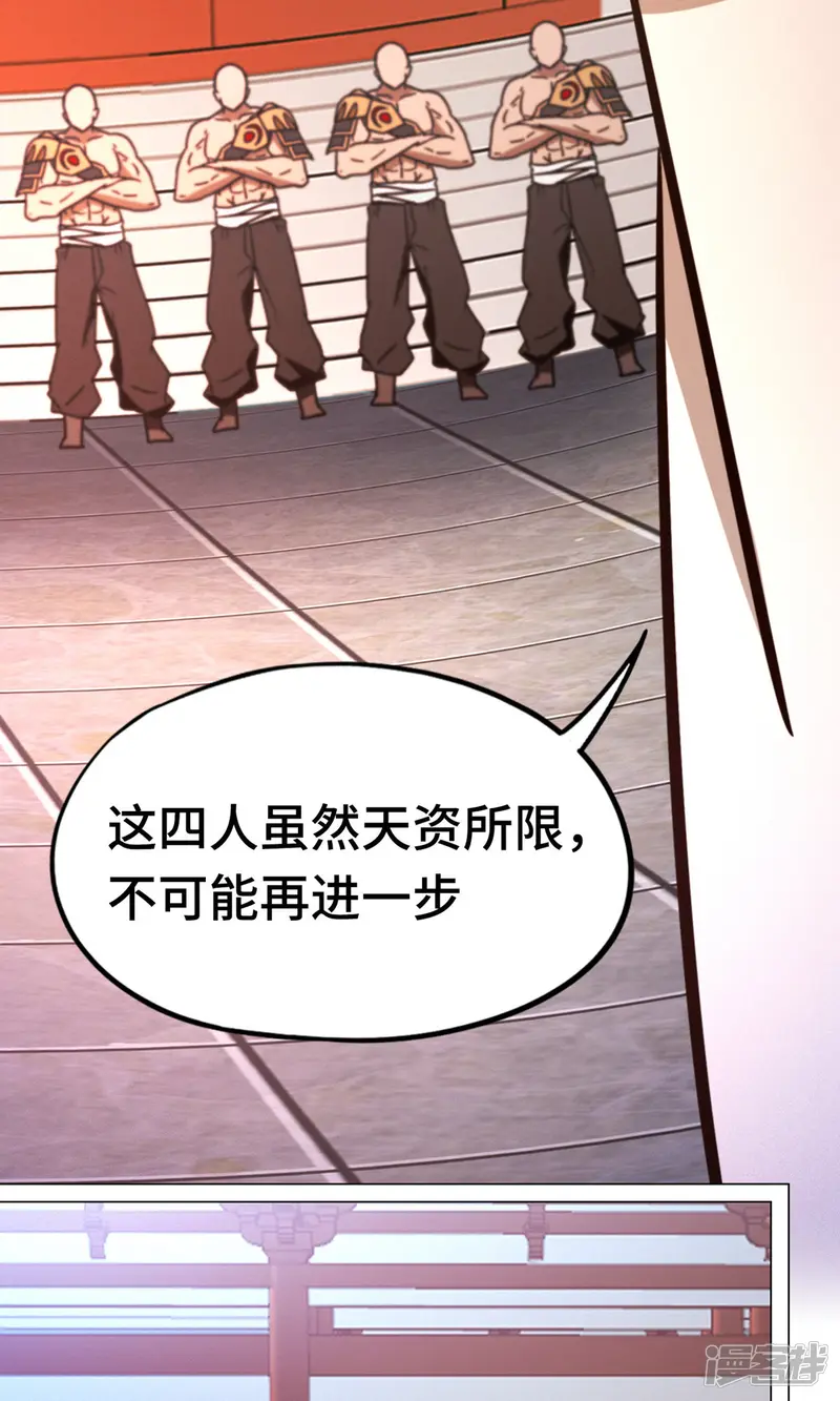 万古剑神第二季-第93话 武学之密-第24页
