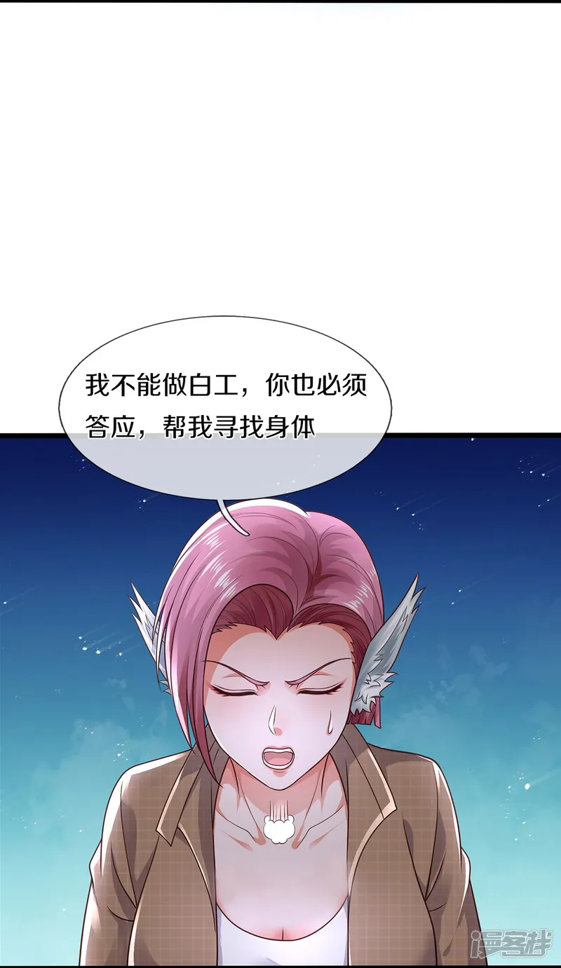 我是大仙尊-第433话 第一神兽，就此结契-第24页