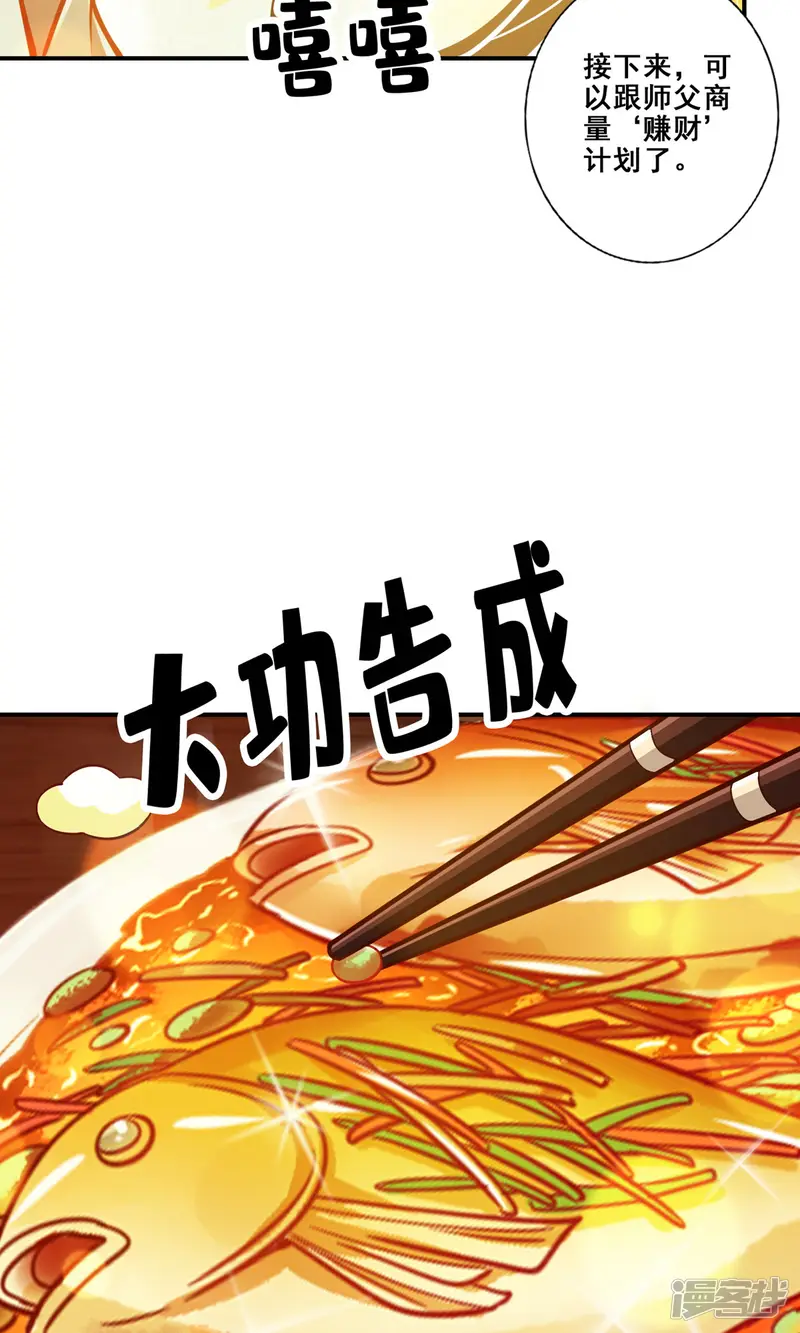 师兄啊师兄实在是太稳健了-第92话 &ldquo;痒疾&rdquo;痊愈-第34页