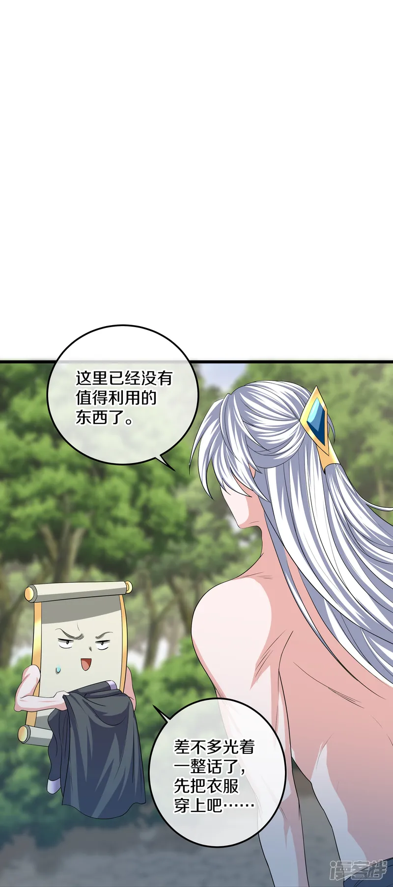 修罗剑尊-第317话 吞灵大阵-第17页