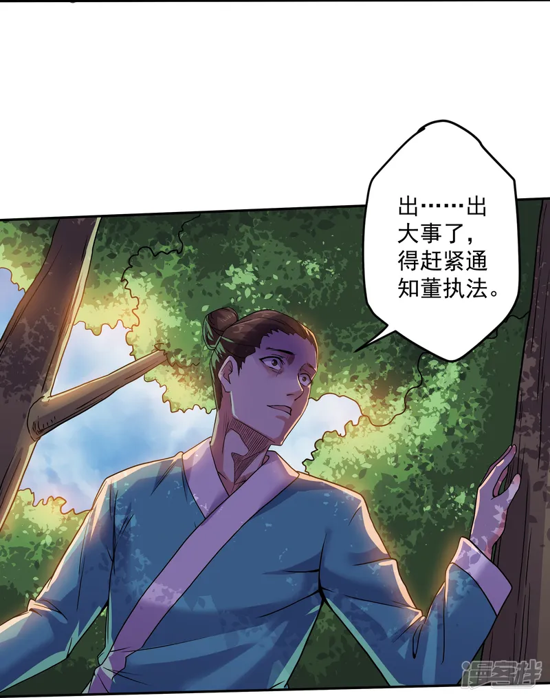 修罗剑尊-第317话 吞灵大阵-第21页