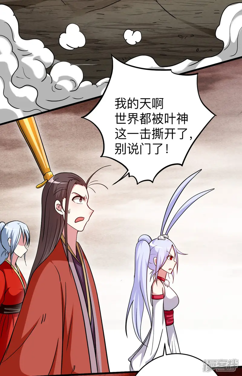 我的弟子都超神-第163话 另一个世界被叶神打开了-第41页