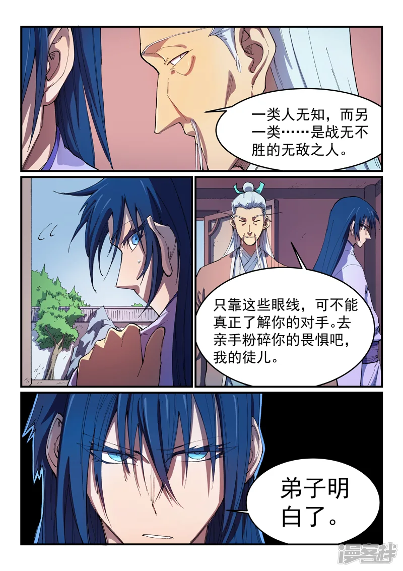 星武神诀-第551话-第5页