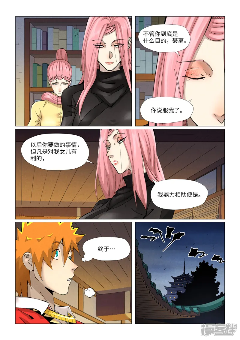 妖神记-第379话1 天亮了-第7页