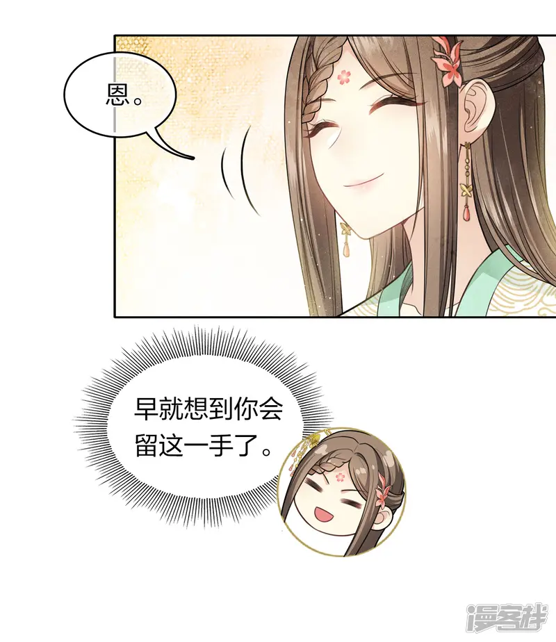 长相思-第125话 对策-第15页