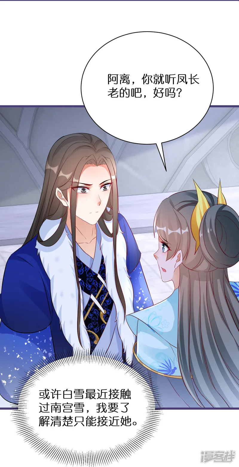 逆天毒妃-第281话 圣子选妻-第21页