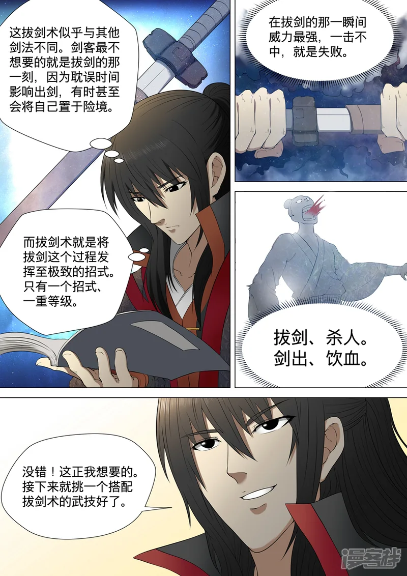 绝世武神-第3话1 拔剑术-第8页