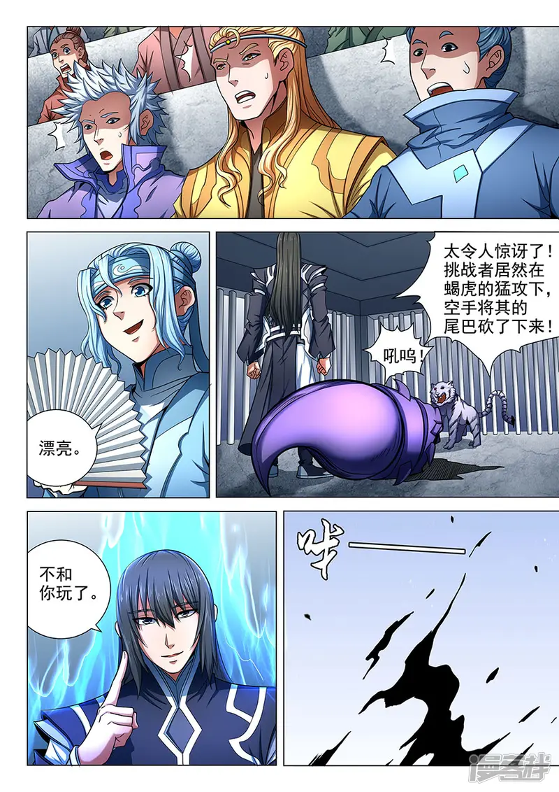 绝世武神-第75话2 生死囚斗-第3页