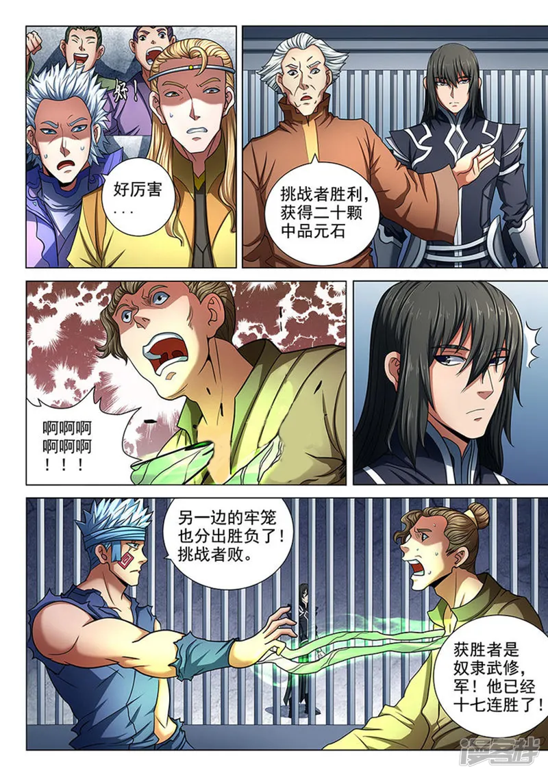 绝世武神-第75话2 生死囚斗-第5页