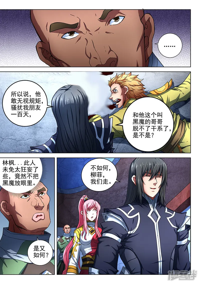 绝世武神-第73话2 黑魔-第8页