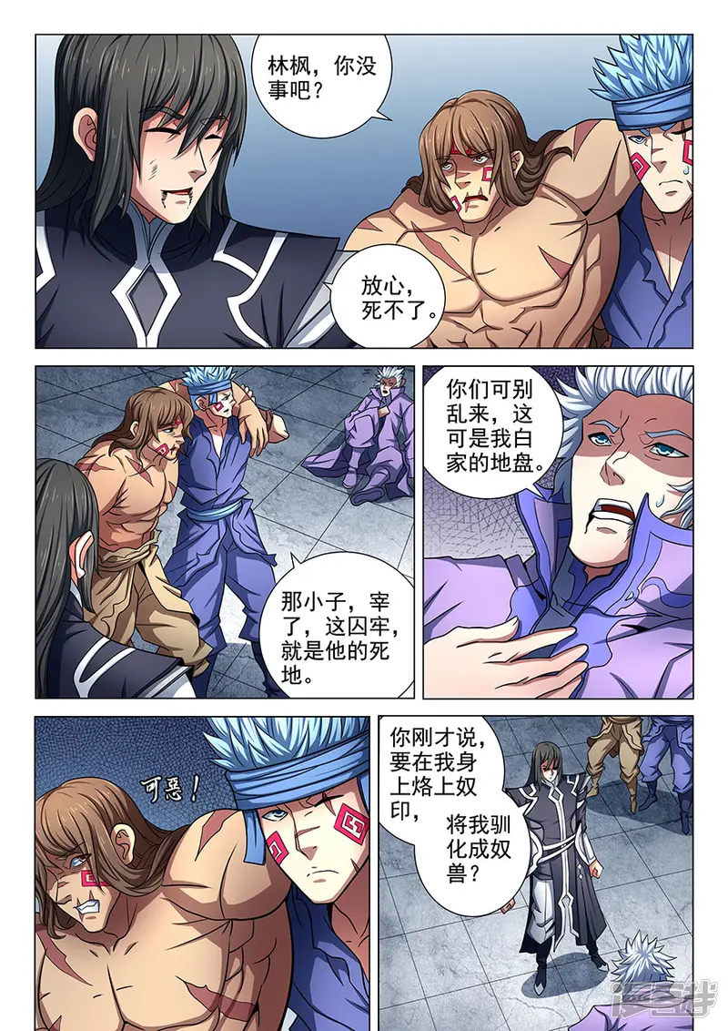 绝世武神-第76话2 兄弟-第9页