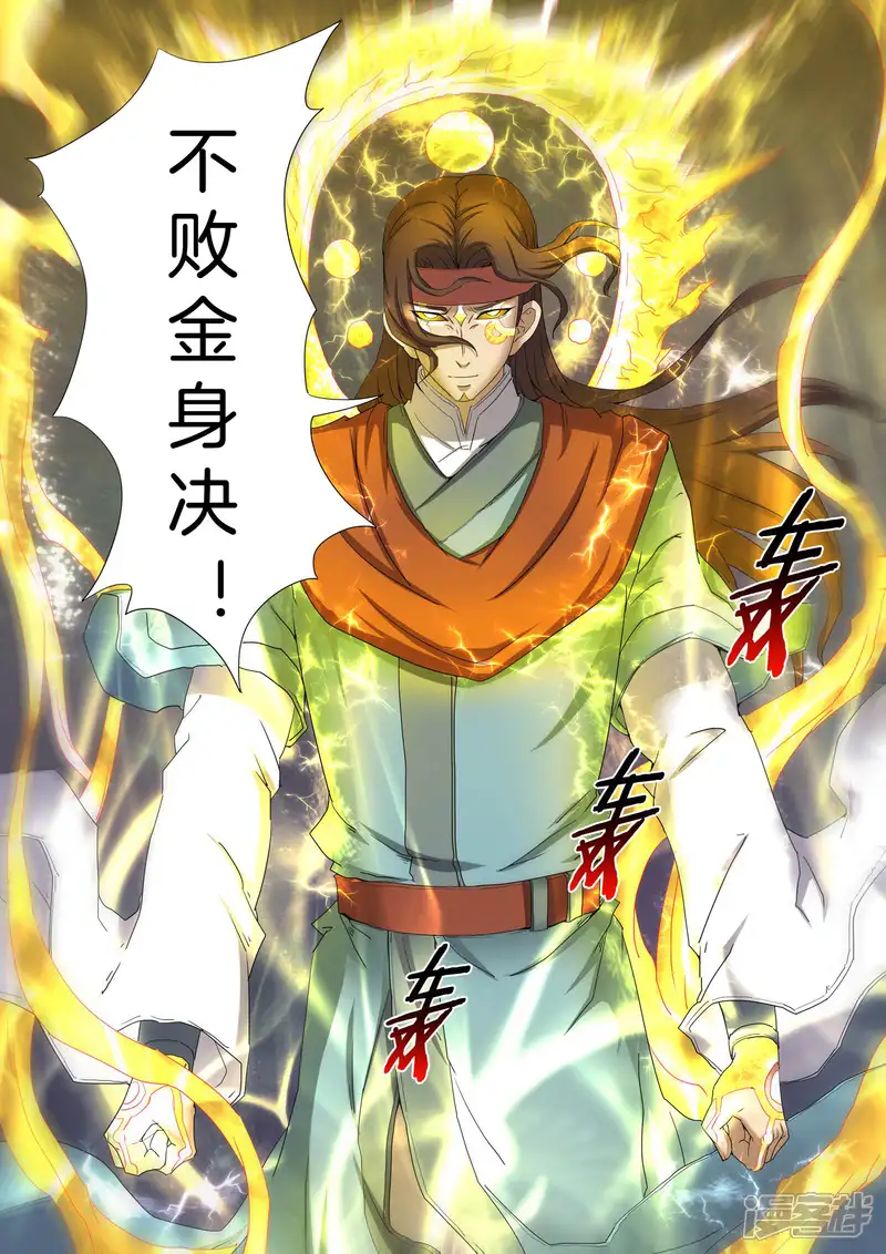 绝世武神-第26话3 滚下去-第8页