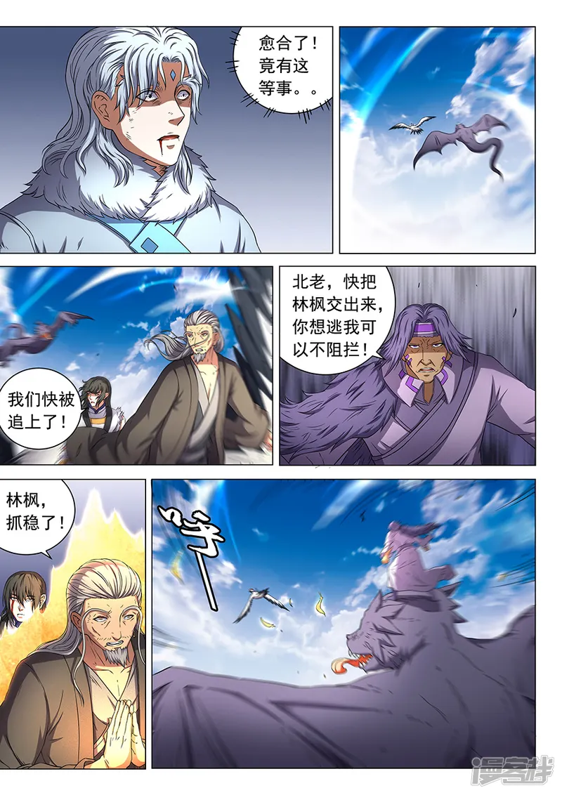 绝世武神-第49话2 脱离-第3页