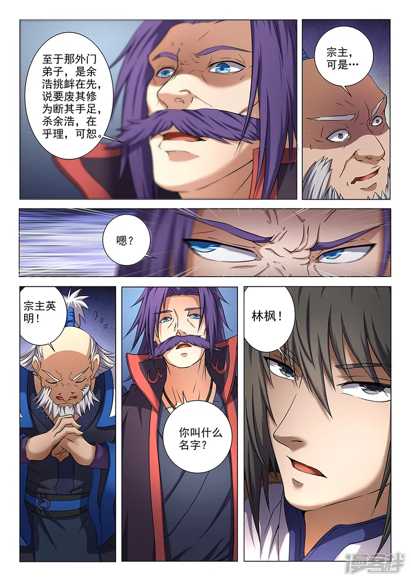 绝世武神-第36话1 震怒-第6页