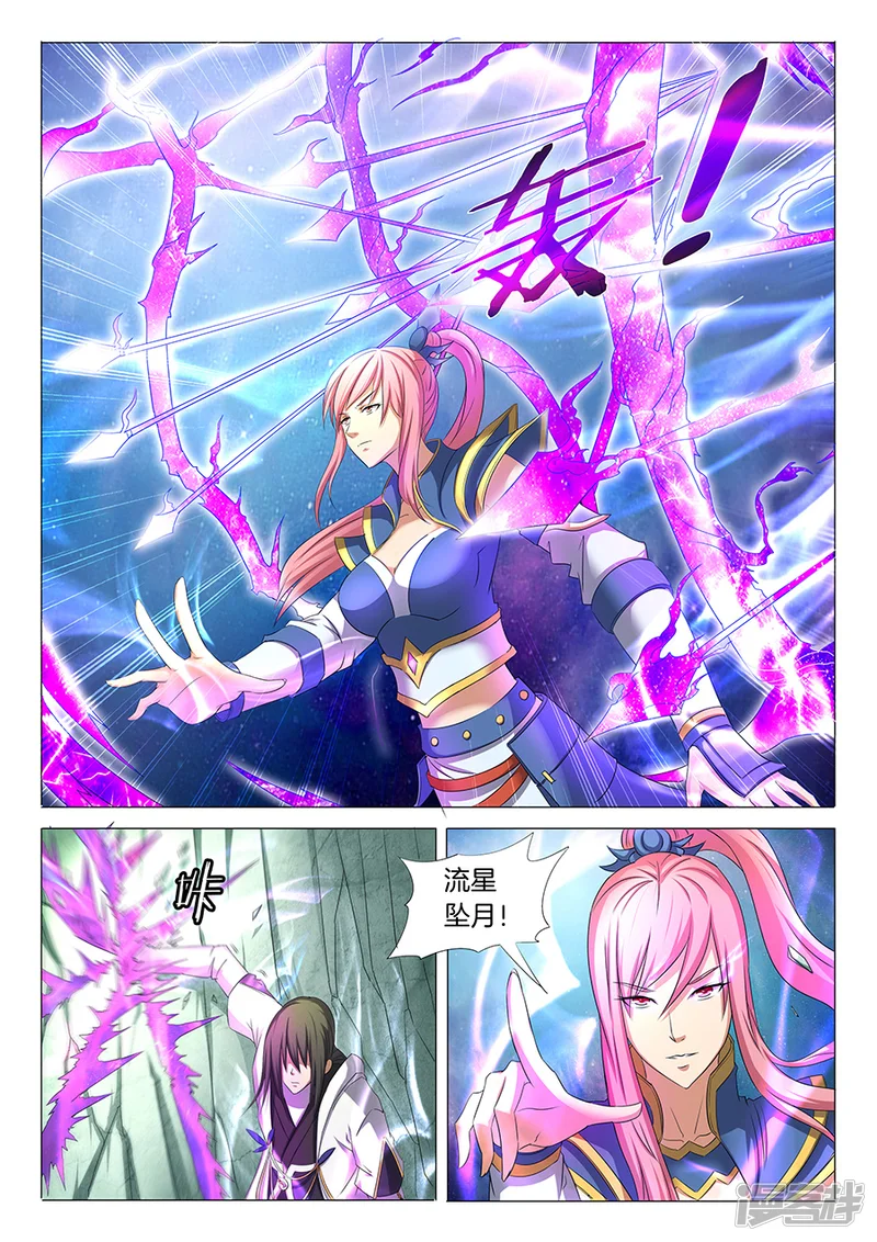 绝世武神-第31话1 混蛋林枫-第6页