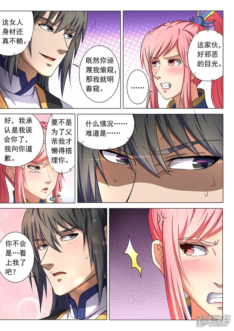 绝世武神-第37话1 柳菲的反常-第2页