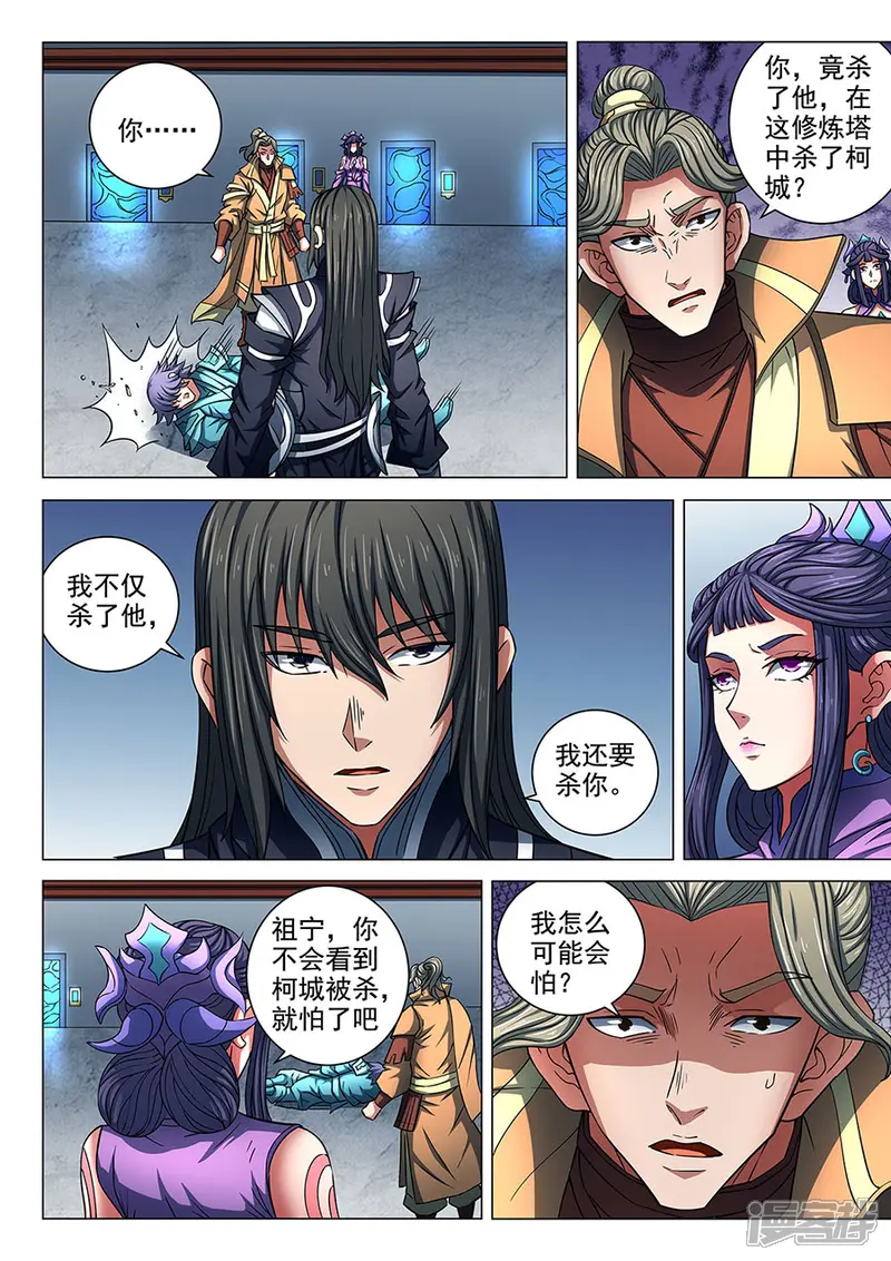 绝世武神-第85话3 谁杀谁-第7页