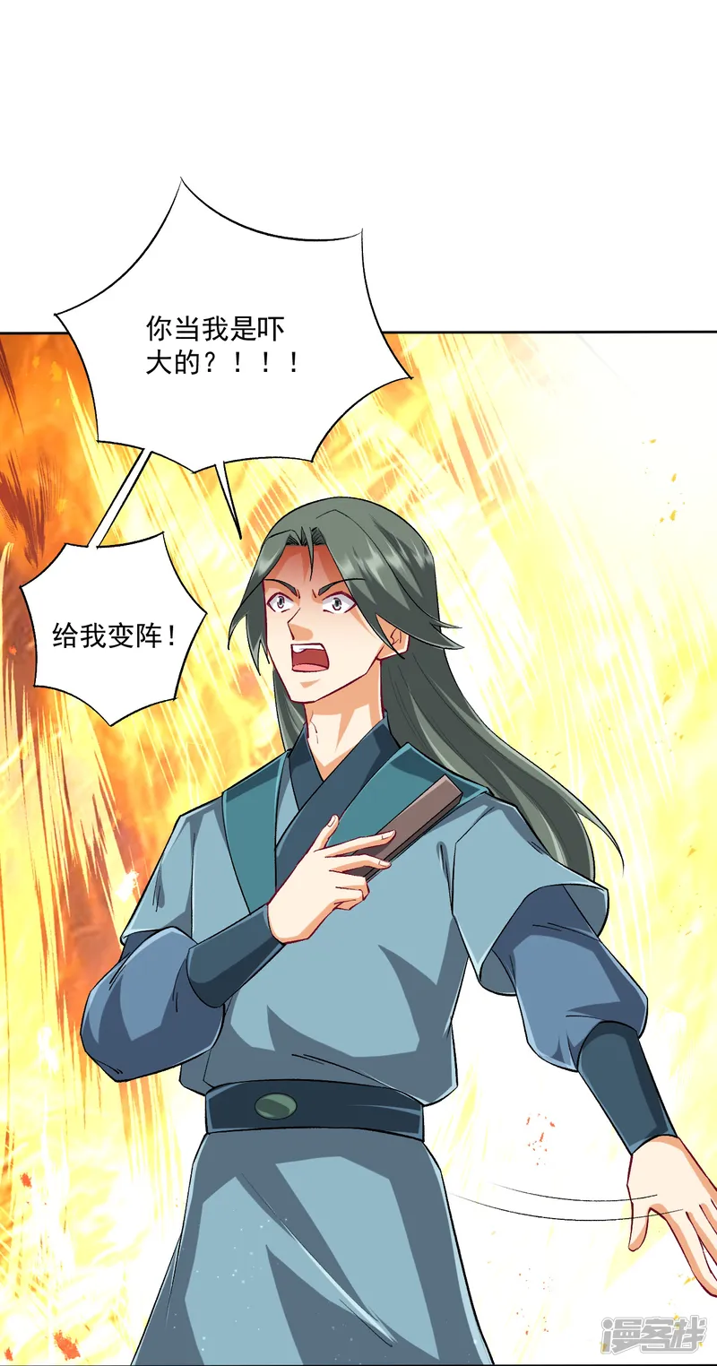 一等家丁-第315话 就凭你？-第7页